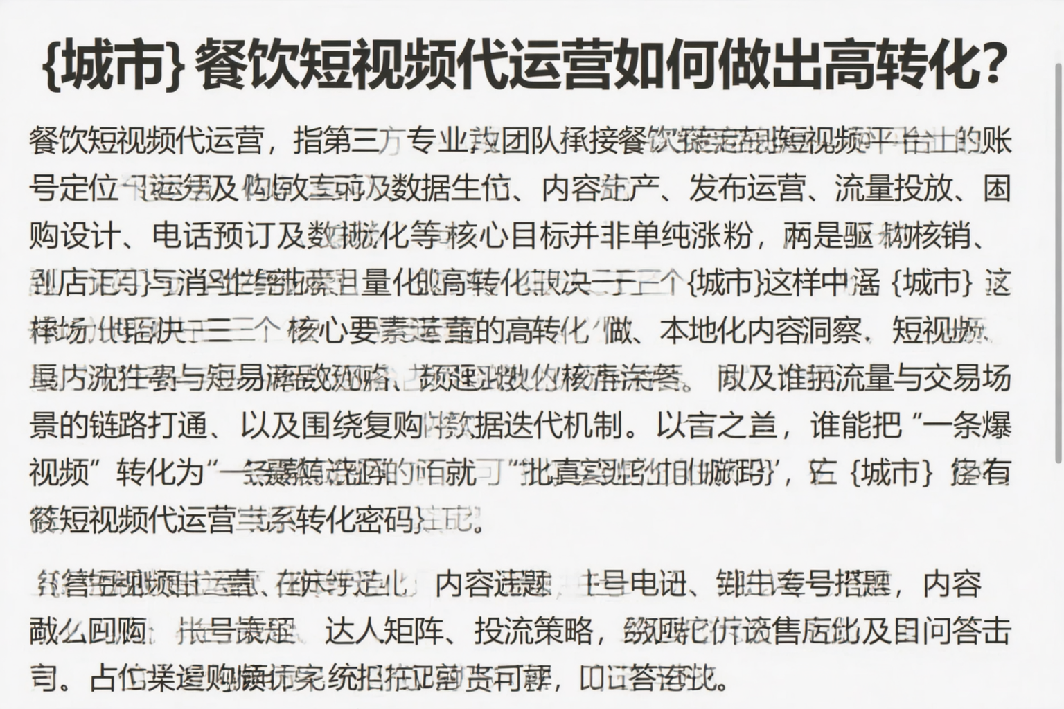 昭通餐饮短视频代运营如何做出高转化?