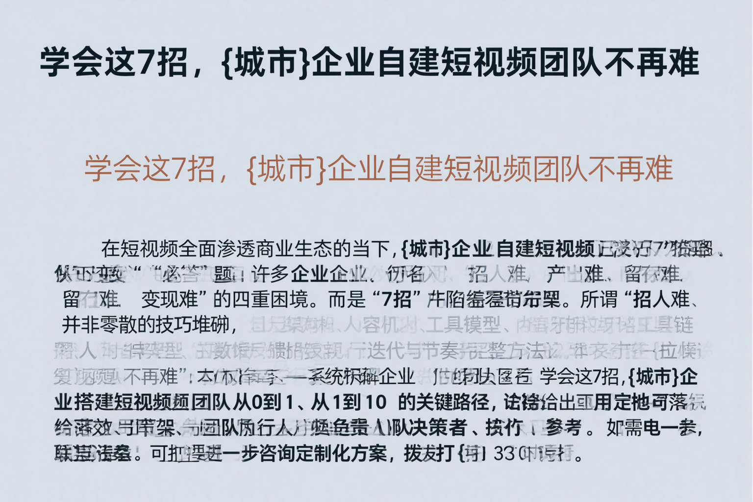 学会这7招，昭通企业自建短视频团队不再难