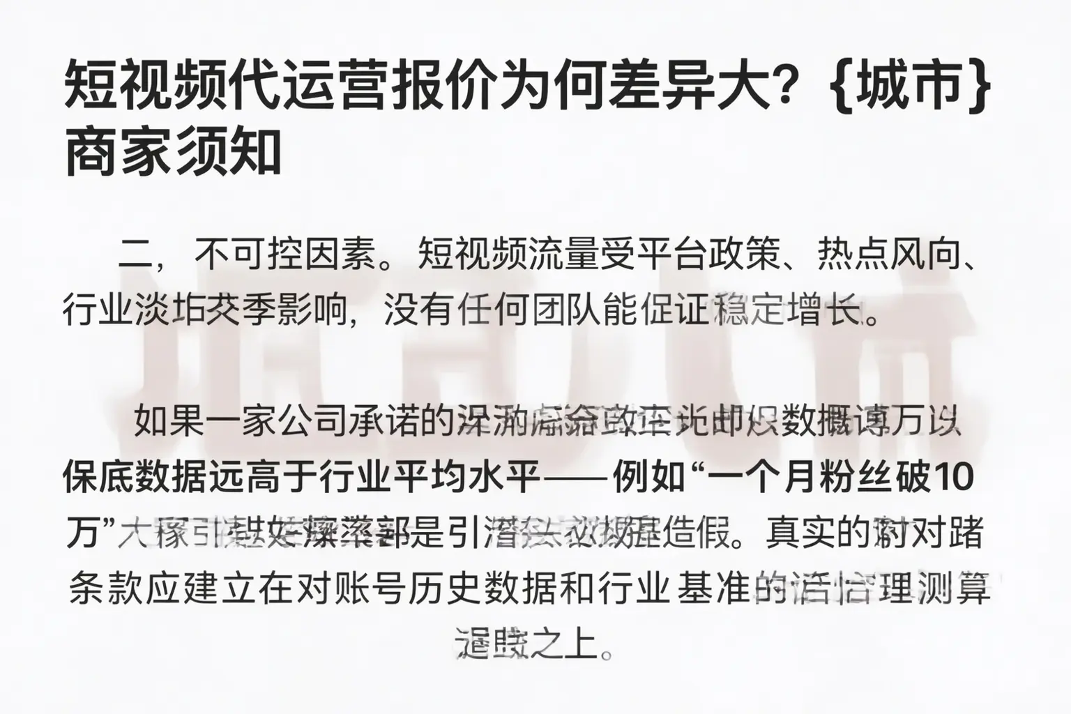短视频代运营报价为何差异大?昭通商家须知