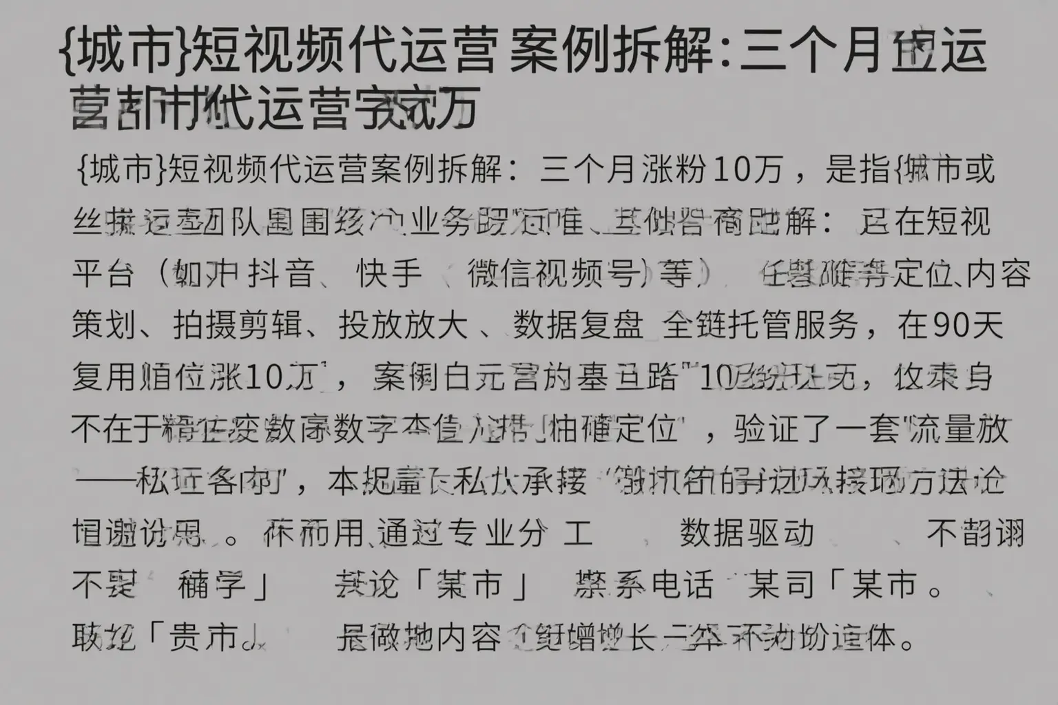 昭通短视频代运营案例拆解:三个月涨粉10万
