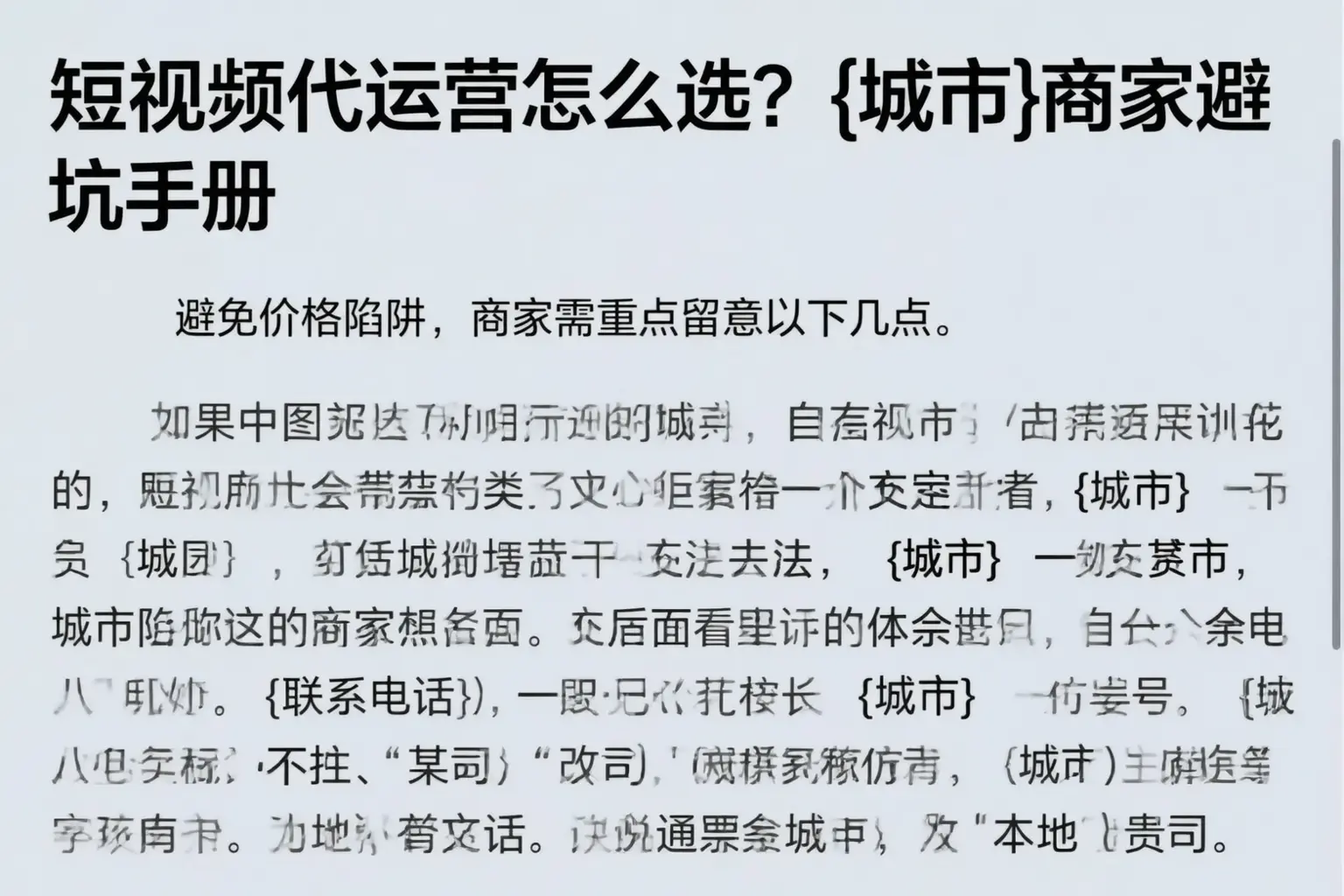 短视频代运营怎么选?昭通商家避坑手册