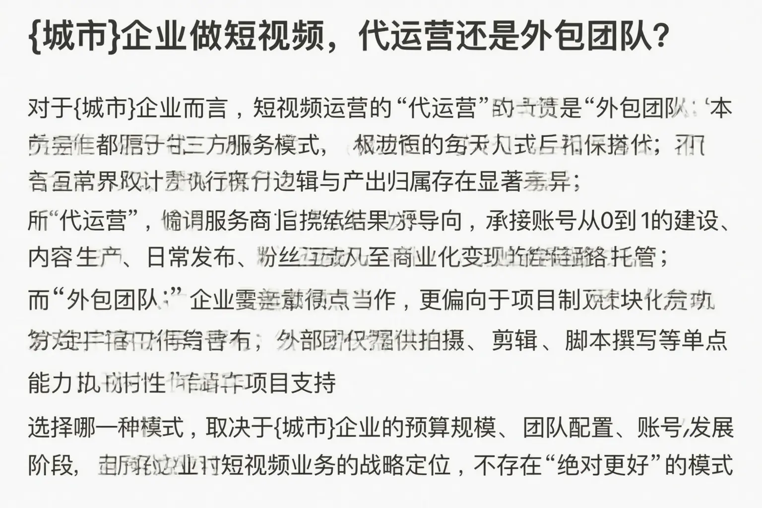 昭通企业做短视频，代运营还是外包团队？