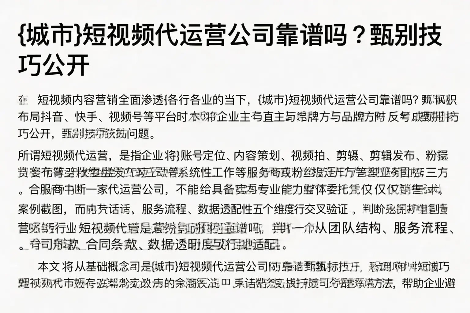 昭通短视频代运营公司靠谱吗？甄别技巧公开