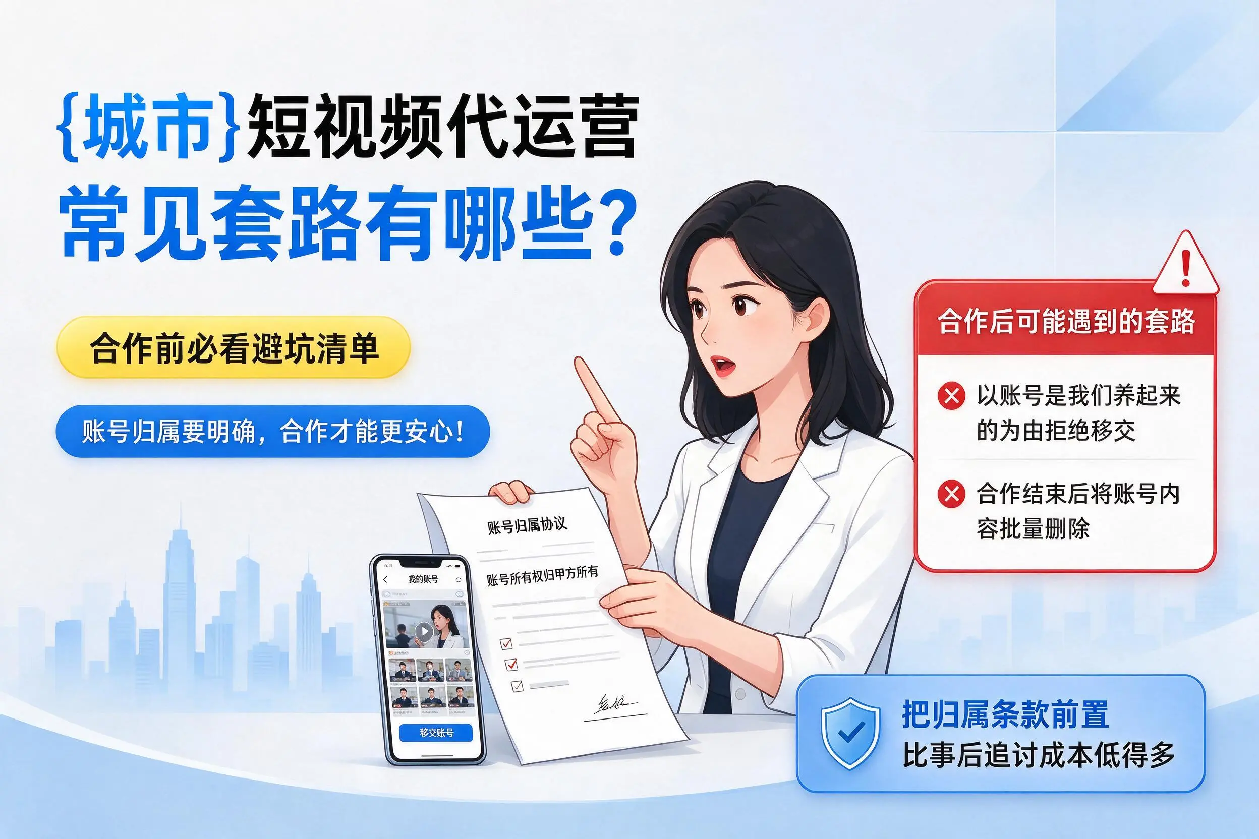 昭通短视频代运营常见套路有哪些?合作前必看避坑清单
